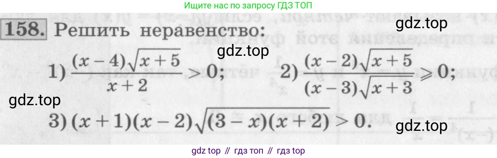 ГДЗ Алгебра, 10 класс Учебник, авторы: Колягин Юрий Михайлович, Ткачева Мария Владимировна, Федорова Надежда Евгеньевна, Шабунин Михаил Иванович, издательство Просвещение, Москва, 2014, голубого цвета, страница 49, номер 158, Условие