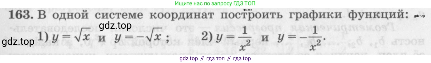 ГДЗ Алгебра, 10 класс Учебник, авторы: Колягин Юрий Михайлович, Ткачева Мария Владимировна, Федорова Надежда Евгеньевна, Шабунин Михаил Иванович, издательство Просвещение, Москва, 2014, голубого цвета, страница 55, номер 163, Условие