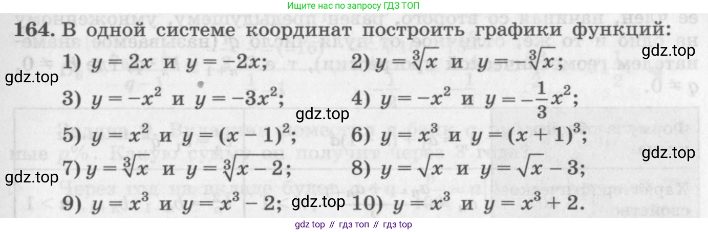 ГДЗ Алгебра, 10 класс Учебник, авторы: Колягин Юрий Михайлович, Ткачева Мария Владимировна, Федорова Надежда Евгеньевна, Шабунин Михаил Иванович, издательство Просвещение, Москва, 2014, голубого цвета, страница 55, номер 164, Условие