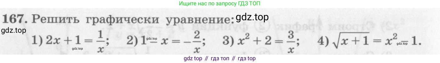ГДЗ Алгебра, 10 класс Учебник, авторы: Колягин Юрий Михайлович, Ткачева Мария Владимировна, Федорова Надежда Евгеньевна, Шабунин Михаил Иванович, издательство Просвещение, Москва, 2014, голубого цвета, страница 56, номер 167, Условие
