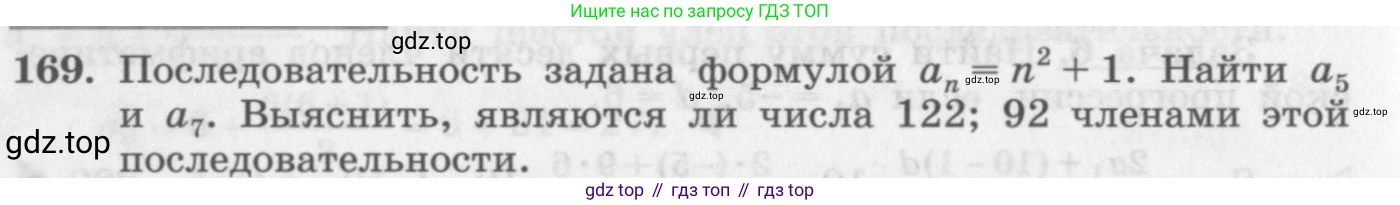 ГДЗ Алгебра, 10 класс Учебник, авторы: Колягин Юрий Михайлович, Ткачева Мария Владимировна, Федорова Надежда Евгеньевна, Шабунин Михаил Иванович, издательство Просвещение, Москва, 2014, голубого цвета, страница 58, номер 169, Условие