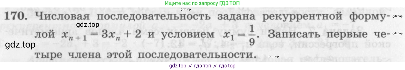 ГДЗ Алгебра, 10 класс Учебник, авторы: Колягин Юрий Михайлович, Ткачева Мария Владимировна, Федорова Надежда Евгеньевна, Шабунин Михаил Иванович, издательство Просвещение, Москва, 2014, голубого цвета, страница 58, номер 170, Условие