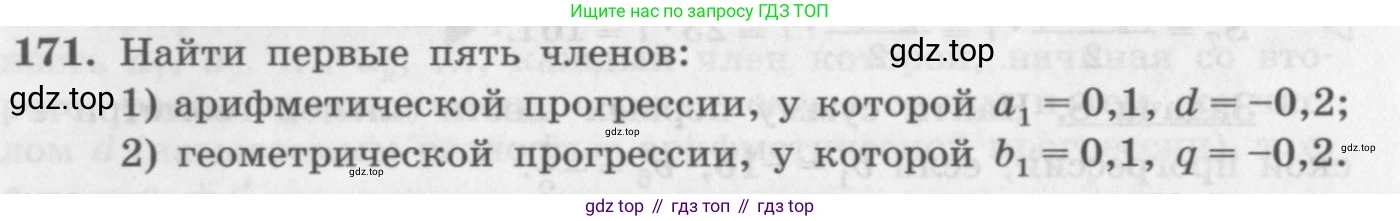 ГДЗ Алгебра, 10 класс Учебник, авторы: Колягин Юрий Михайлович, Ткачева Мария Владимировна, Федорова Надежда Евгеньевна, Шабунин Михаил Иванович, издательство Просвещение, Москва, 2014, голубого цвета, страница 58, номер 171, Условие