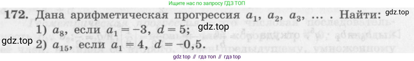 ГДЗ Алгебра, 10 класс Учебник, авторы: Колягин Юрий Михайлович, Ткачева Мария Владимировна, Федорова Надежда Евгеньевна, Шабунин Михаил Иванович, издательство Просвещение, Москва, 2014, голубого цвета, страница 58, номер 172, Условие