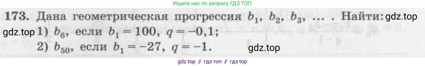ГДЗ Алгебра, 10 класс Учебник, авторы: Колягин Юрий Михайлович, Ткачева Мария Владимировна, Федорова Надежда Евгеньевна, Шабунин Михаил Иванович, издательство Просвещение, Москва, 2014, голубого цвета, страница 58, номер 173, Условие