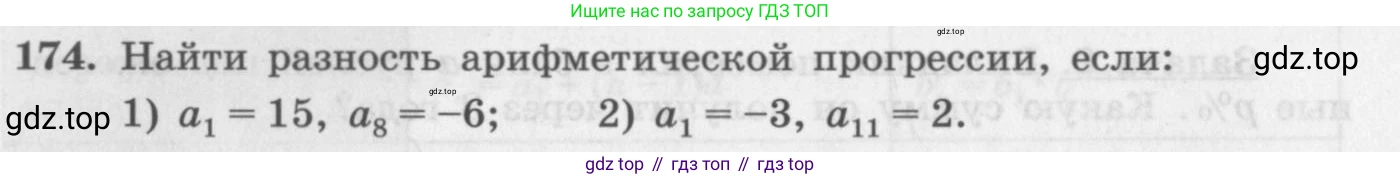ГДЗ Алгебра, 10 класс Учебник, авторы: Колягин Юрий Михайлович, Ткачева Мария Владимировна, Федорова Надежда Евгеньевна, Шабунин Михаил Иванович, издательство Просвещение, Москва, 2014, голубого цвета, страница 58, номер 174, Условие