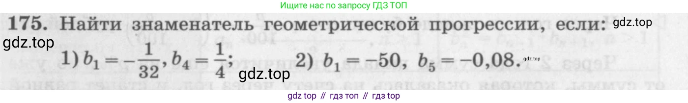 ГДЗ Алгебра, 10 класс Учебник, авторы: Колягин Юрий Михайлович, Ткачева Мария Владимировна, Федорова Надежда Евгеньевна, Шабунин Михаил Иванович, издательство Просвещение, Москва, 2014, голубого цвета, страница 58, номер 175, Условие