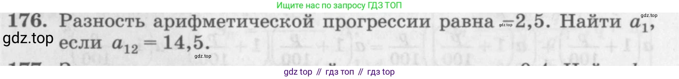 ГДЗ Алгебра, 10 класс Учебник, авторы: Колягин Юрий Михайлович, Ткачева Мария Владимировна, Федорова Надежда Евгеньевна, Шабунин Михаил Иванович, издательство Просвещение, Москва, 2014, голубого цвета, страница 58, номер 176, Условие