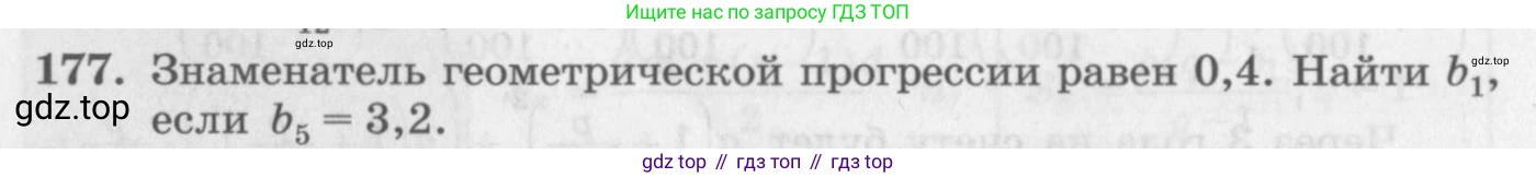 ГДЗ Алгебра, 10 класс Учебник, авторы: Колягин Юрий Михайлович, Ткачева Мария Владимировна, Федорова Надежда Евгеньевна, Шабунин Михаил Иванович, издательство Просвещение, Москва, 2014, голубого цвета, страница 58, номер 177, Условие