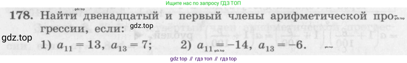 ГДЗ Алгебра, 10 класс Учебник, авторы: Колягин Юрий Михайлович, Ткачева Мария Владимировна, Федорова Надежда Евгеньевна, Шабунин Михаил Иванович, издательство Просвещение, Москва, 2014, голубого цвета, страница 58, номер 178, Условие