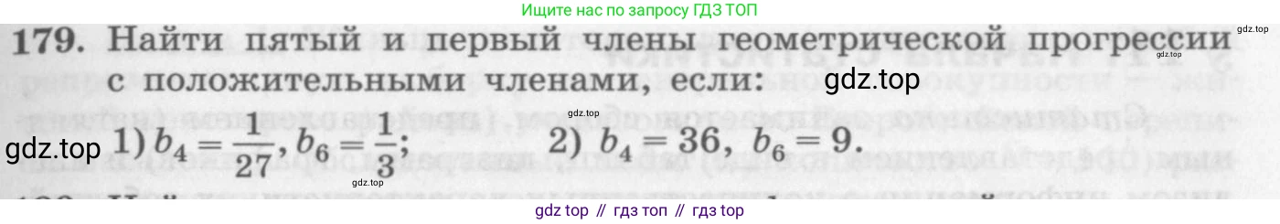 ГДЗ Алгебра, 10 класс Учебник, авторы: Колягин Юрий Михайлович, Ткачева Мария Владимировна, Федорова Надежда Евгеньевна, Шабунин Михаил Иванович, издательство Просвещение, Москва, 2014, голубого цвета, страница 59, номер 179, Условие