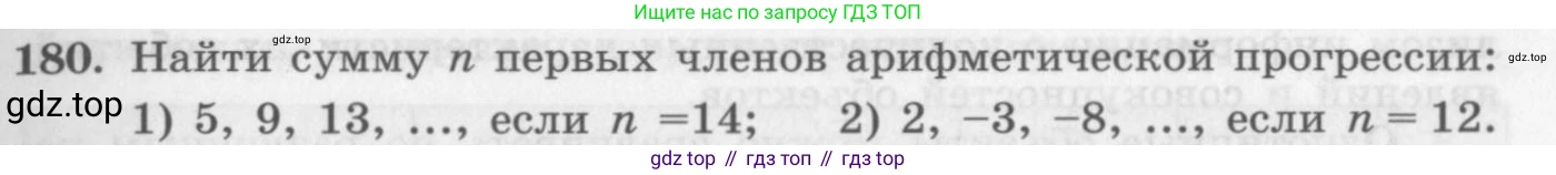 ГДЗ Алгебра, 10 класс Учебник, авторы: Колягин Юрий Михайлович, Ткачева Мария Владимировна, Федорова Надежда Евгеньевна, Шабунин Михаил Иванович, издательство Просвещение, Москва, 2014, голубого цвета, страница 59, номер 180, Условие