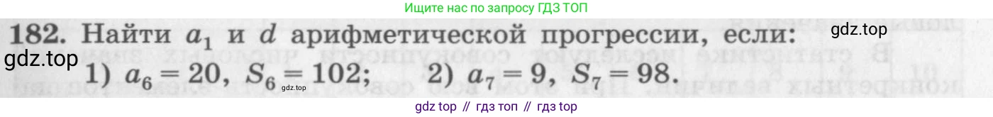 ГДЗ Алгебра, 10 класс Учебник, авторы: Колягин Юрий Михайлович, Ткачева Мария Владимировна, Федорова Надежда Евгеньевна, Шабунин Михаил Иванович, издательство Просвещение, Москва, 2014, голубого цвета, страница 59, номер 182, Условие