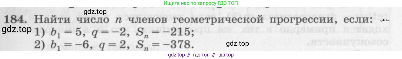 ГДЗ Алгебра, 10 класс Учебник, авторы: Колягин Юрий Михайлович, Ткачева Мария Владимировна, Федорова Надежда Евгеньевна, Шабунин Михаил Иванович, издательство Просвещение, Москва, 2014, голубого цвета, страница 59, номер 184, Условие