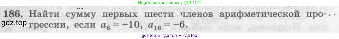 ГДЗ Алгебра, 10 класс Учебник, авторы: Колягин Юрий Михайлович, Ткачева Мария Владимировна, Федорова Надежда Евгеньевна, Шабунин Михаил Иванович, издательство Просвещение, Москва, 2014, голубого цвета, страница 59, номер 186, Условие