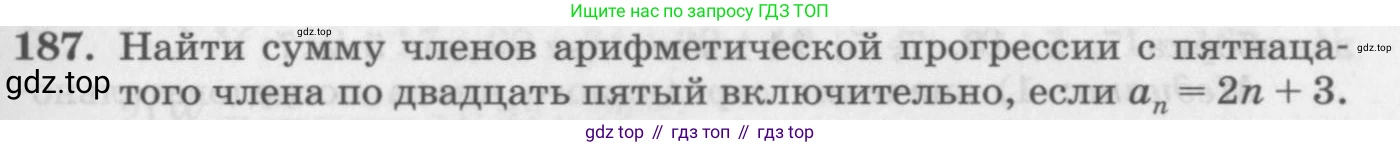 ГДЗ Алгебра, 10 класс Учебник, авторы: Колягин Юрий Михайлович, Ткачева Мария Владимировна, Федорова Надежда Евгеньевна, Шабунин Михаил Иванович, издательство Просвещение, Москва, 2014, голубого цвета, страница 59, номер 187, Условие