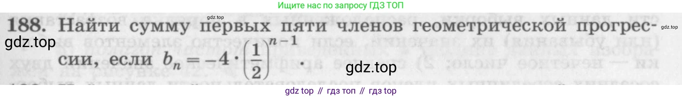 ГДЗ Алгебра, 10 класс Учебник, авторы: Колягин Юрий Михайлович, Ткачева Мария Владимировна, Федорова Надежда Евгеньевна, Шабунин Михаил Иванович, издательство Просвещение, Москва, 2014, голубого цвета, страница 59, номер 188, Условие