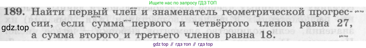 ГДЗ Алгебра, 10 класс Учебник, авторы: Колягин Юрий Михайлович, Ткачева Мария Владимировна, Федорова Надежда Евгеньевна, Шабунин Михаил Иванович, издательство Просвещение, Москва, 2014, голубого цвета, страница 59, номер 189, Условие