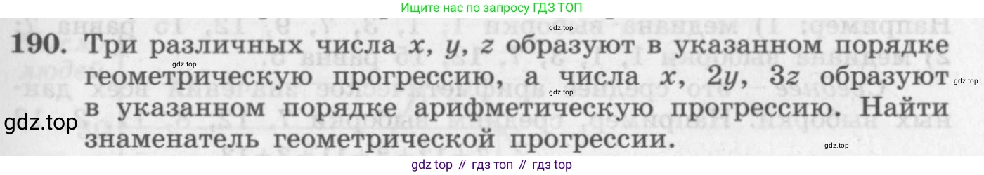 ГДЗ Алгебра, 10 класс Учебник, авторы: Колягин Юрий Михайлович, Ткачева Мария Владимировна, Федорова Надежда Евгеньевна, Шабунин Михаил Иванович, издательство Просвещение, Москва, 2014, голубого цвета, страница 59, номер 190, Условие