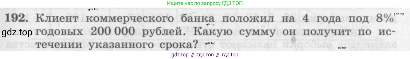 ГДЗ Алгебра, 10 класс Учебник, авторы: Колягин Юрий Михайлович, Ткачева Мария Владимировна, Федорова Надежда Евгеньевна, Шабунин Михаил Иванович, издательство Просвещение, Москва, 2014, голубого цвета, страница 59, номер 192, Условие