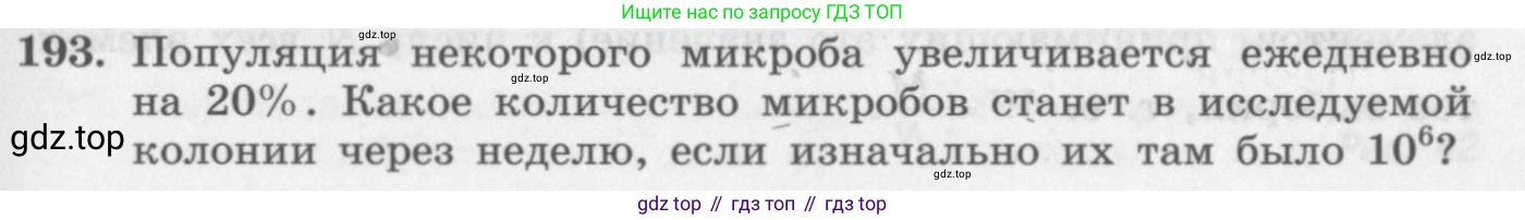 ГДЗ Алгебра, 10 класс Учебник, авторы: Колягин Юрий Михайлович, Ткачева Мария Владимировна, Федорова Надежда Евгеньевна, Шабунин Михаил Иванович, издательство Просвещение, Москва, 2014, голубого цвета, страница 59, номер 193, Условие