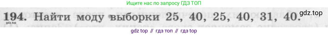 ГДЗ Алгебра, 10 класс Учебник, авторы: Колягин Юрий Михайлович, Ткачева Мария Владимировна, Федорова Надежда Евгеньевна, Шабунин Михаил Иванович, издательство Просвещение, Москва, 2014, голубого цвета, страница 63, номер 194, Условие