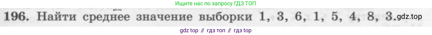 ГДЗ Алгебра, 10 класс Учебник, авторы: Колягин Юрий Михайлович, Ткачева Мария Владимировна, Федорова Надежда Евгеньевна, Шабунин Михаил Иванович, издательство Просвещение, Москва, 2014, голубого цвета, страница 63, номер 196, Условие