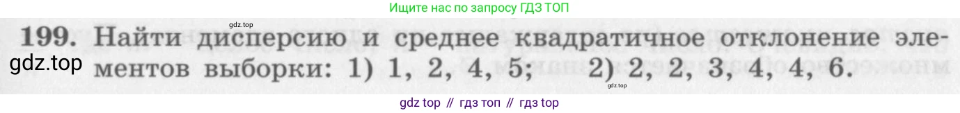 ГДЗ Алгебра, 10 класс Учебник, авторы: Колягин Юрий Михайлович, Ткачева Мария Владимировна, Федорова Надежда Евгеньевна, Шабунин Михаил Иванович, издательство Просвещение, Москва, 2014, голубого цвета, страница 63, номер 199, Условие
