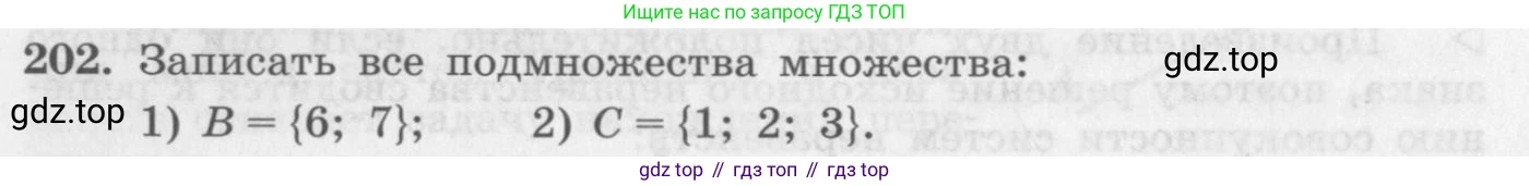 ГДЗ Алгебра, 10 класс Учебник, авторы: Колягин Юрий Михайлович, Ткачева Мария Владимировна, Федорова Надежда Евгеньевна, Шабунин Михаил Иванович, издательство Просвещение, Москва, 2014, голубого цвета, страница 68, номер 202, Условие