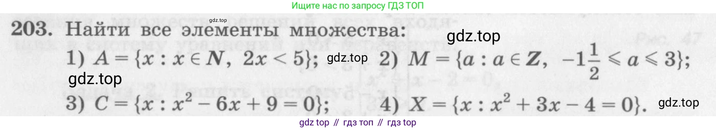 ГДЗ Алгебра, 10 класс Учебник, авторы: Колягин Юрий Михайлович, Ткачева Мария Владимировна, Федорова Надежда Евгеньевна, Шабунин Михаил Иванович, издательство Просвещение, Москва, 2014, голубого цвета, страница 68, номер 203, Условие