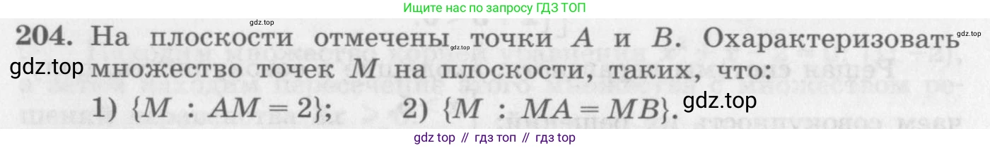 ГДЗ Алгебра, 10 класс Учебник, авторы: Колягин Юрий Михайлович, Ткачева Мария Владимировна, Федорова Надежда Евгеньевна, Шабунин Михаил Иванович, издательство Просвещение, Москва, 2014, голубого цвета, страница 68, номер 204, Условие