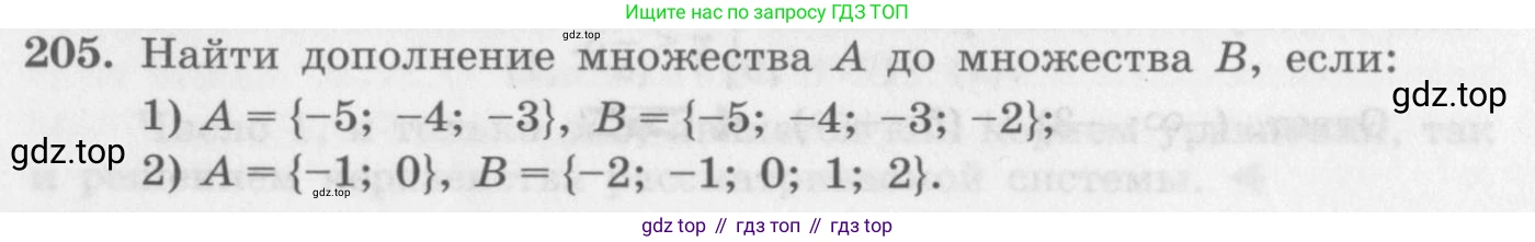 ГДЗ Алгебра, 10 класс Учебник, авторы: Колягин Юрий Михайлович, Ткачева Мария Владимировна, Федорова Надежда Евгеньевна, Шабунин Михаил Иванович, издательство Просвещение, Москва, 2014, голубого цвета, страница 68, номер 205, Условие