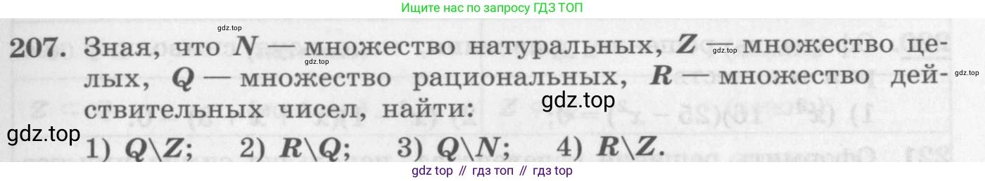 ГДЗ Алгебра, 10 класс Учебник, авторы: Колягин Юрий Михайлович, Ткачева Мария Владимировна, Федорова Надежда Евгеньевна, Шабунин Михаил Иванович, издательство Просвещение, Москва, 2014, голубого цвета, страница 69, номер 207, Условие
