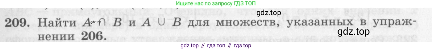 ГДЗ Алгебра, 10 класс Учебник, авторы: Колягин Юрий Михайлович, Ткачева Мария Владимировна, Федорова Надежда Евгеньевна, Шабунин Михаил Иванович, издательство Просвещение, Москва, 2014, голубого цвета, страница 69, номер 209, Условие