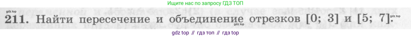 ГДЗ Алгебра, 10 класс Учебник, авторы: Колягин Юрий Михайлович, Ткачева Мария Владимировна, Федорова Надежда Евгеньевна, Шабунин Михаил Иванович, издательство Просвещение, Москва, 2014, голубого цвета, страница 69, номер 211, Условие