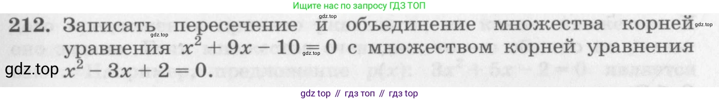 ГДЗ Алгебра, 10 класс Учебник, авторы: Колягин Юрий Михайлович, Ткачева Мария Владимировна, Федорова Надежда Евгеньевна, Шабунин Михаил Иванович, издательство Просвещение, Москва, 2014, голубого цвета, страница 69, номер 212, Условие