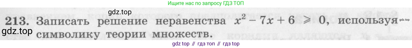 ГДЗ Алгебра, 10 класс Учебник, авторы: Колягин Юрий Михайлович, Ткачева Мария Владимировна, Федорова Надежда Евгеньевна, Шабунин Михаил Иванович, издательство Просвещение, Москва, 2014, голубого цвета, страница 69, номер 213, Условие