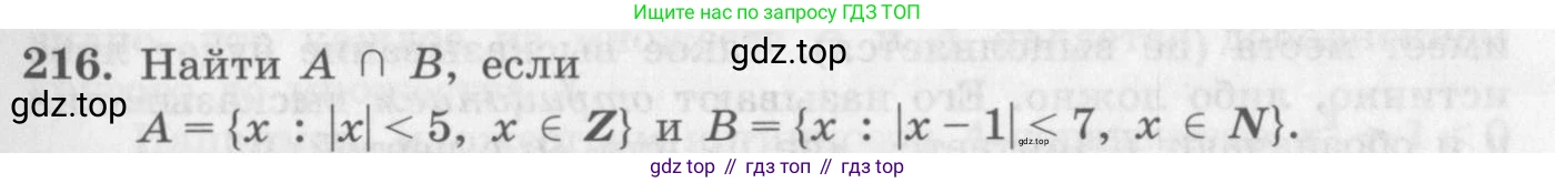 ГДЗ Алгебра, 10 класс Учебник, авторы: Колягин Юрий Михайлович, Ткачева Мария Владимировна, Федорова Надежда Евгеньевна, Шабунин Михаил Иванович, издательство Просвещение, Москва, 2014, голубого цвета, страница 69, номер 216, Условие