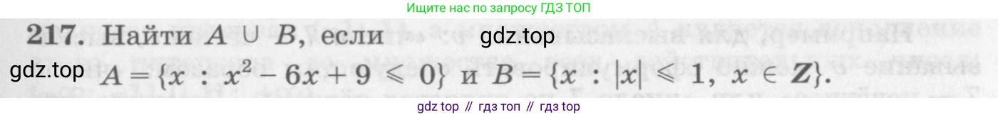ГДЗ Алгебра, 10 класс Учебник, авторы: Колягин Юрий Михайлович, Ткачева Мария Владимировна, Федорова Надежда Евгеньевна, Шабунин Михаил Иванович, издательство Просвещение, Москва, 2014, голубого цвета, страница 69, номер 217, Условие
