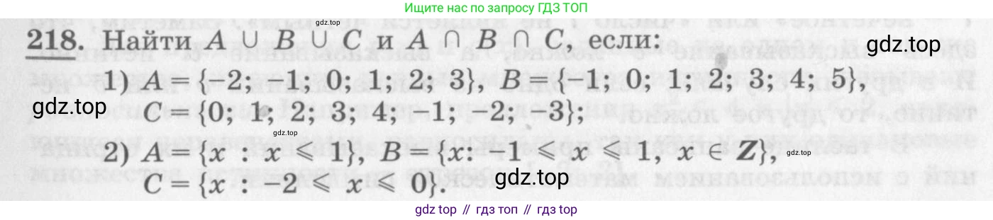 ГДЗ Алгебра, 10 класс Учебник, авторы: Колягин Юрий Михайлович, Ткачева Мария Владимировна, Федорова Надежда Евгеньевна, Шабунин Михаил Иванович, издательство Просвещение, Москва, 2014, голубого цвета, страница 69, номер 218, Условие