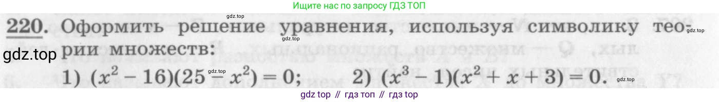 ГДЗ Алгебра, 10 класс Учебник, авторы: Колягин Юрий Михайлович, Ткачева Мария Владимировна, Федорова Надежда Евгеньевна, Шабунин Михаил Иванович, издательство Просвещение, Москва, 2014, голубого цвета, страница 70, номер 220, Условие