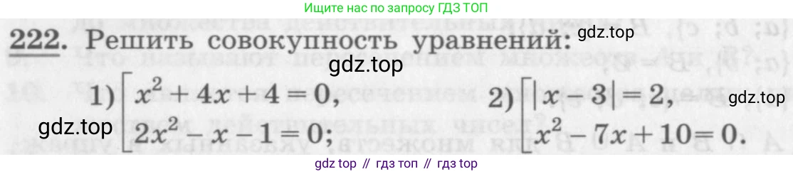 ГДЗ Алгебра, 10 класс Учебник, авторы: Колягин Юрий Михайлович, Ткачева Мария Владимировна, Федорова Надежда Евгеньевна, Шабунин Михаил Иванович, издательство Просвещение, Москва, 2014, голубого цвета, страница 70, номер 222, Условие