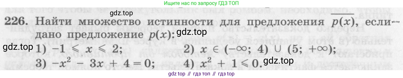 ГДЗ Алгебра, 10 класс Учебник, авторы: Колягин Юрий Михайлович, Ткачева Мария Владимировна, Федорова Надежда Евгеньевна, Шабунин Михаил Иванович, издательство Просвещение, Москва, 2014, голубого цвета, страница 76, номер 226, Условие