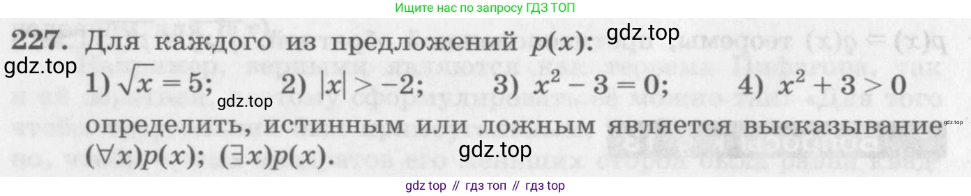 ГДЗ Алгебра, 10 класс Учебник, авторы: Колягин Юрий Михайлович, Ткачева Мария Владимировна, Федорова Надежда Евгеньевна, Шабунин Михаил Иванович, издательство Просвещение, Москва, 2014, голубого цвета, страница 76, номер 227, Условие
