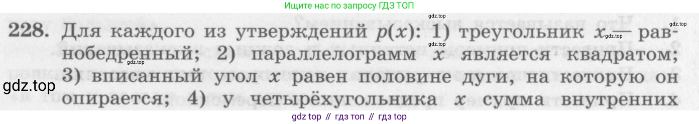 ГДЗ Алгебра, 10 класс Учебник, авторы: Колягин Юрий Михайлович, Ткачева Мария Владимировна, Федорова Надежда Евгеньевна, Шабунин Михаил Иванович, издательство Просвещение, Москва, 2014, голубого цвета, страница 76, номер 228, Условие