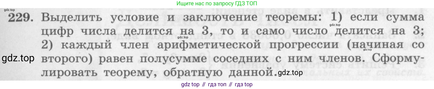 ГДЗ Алгебра, 10 класс Учебник, авторы: Колягин Юрий Михайлович, Ткачева Мария Владимировна, Федорова Надежда Евгеньевна, Шабунин Михаил Иванович, издательство Просвещение, Москва, 2014, голубого цвета, страница 77, номер 229, Условие