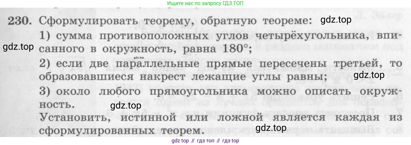 ГДЗ Алгебра, 10 класс Учебник, авторы: Колягин Юрий Михайлович, Ткачева Мария Владимировна, Федорова Надежда Евгеньевна, Шабунин Михаил Иванович, издательство Просвещение, Москва, 2014, голубого цвета, страница 77, номер 230, Условие