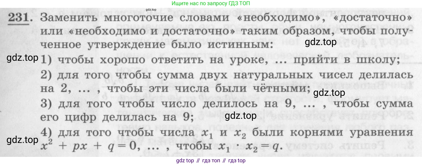 ГДЗ Алгебра, 10 класс Учебник, авторы: Колягин Юрий Михайлович, Ткачева Мария Владимировна, Федорова Надежда Евгеньевна, Шабунин Михаил Иванович, издательство Просвещение, Москва, 2014, голубого цвета, страница 77, номер 231, Условие
