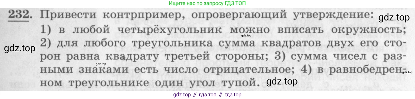 ГДЗ Алгебра, 10 класс Учебник, авторы: Колягин Юрий Михайлович, Ткачева Мария Владимировна, Федорова Надежда Евгеньевна, Шабунин Михаил Иванович, издательство Просвещение, Москва, 2014, голубого цвета, страница 77, номер 232, Условие