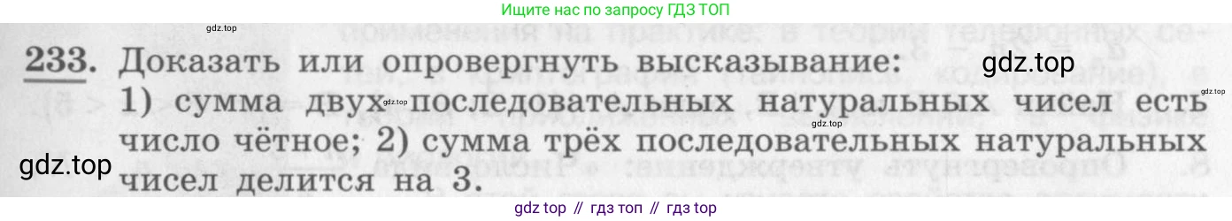 ГДЗ Алгебра, 10 класс Учебник, авторы: Колягин Юрий Михайлович, Ткачева Мария Владимировна, Федорова Надежда Евгеньевна, Шабунин Михаил Иванович, издательство Просвещение, Москва, 2014, голубого цвета, страница 77, номер 233, Условие